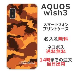 らふら 名入れ スマホケース AQUOS Wish3 アクオスウィッシュ3 SH-53D A302sh 迷彩 ブラウン｜laugh-life