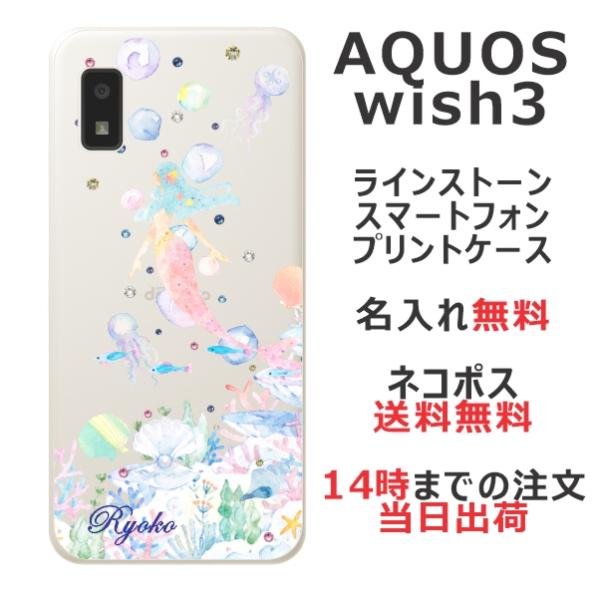 AQUOS Wish3 アクオスウィッシュ3 SH-53D A302SH らふら 名入れ スマホケー...