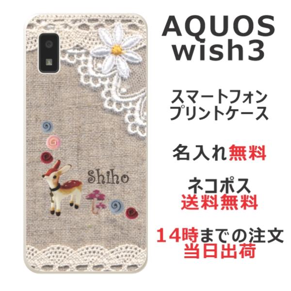 らふら 名入れ スマホケース AQUOS Wish3 アクオスウィッシュ3 SH-53D A302s...