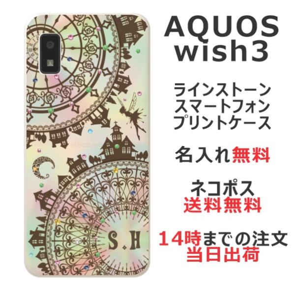 らふら 名入れ スマホケース AQUOS Wish3 アクオスウィッシュ3 SH-53D A302s...