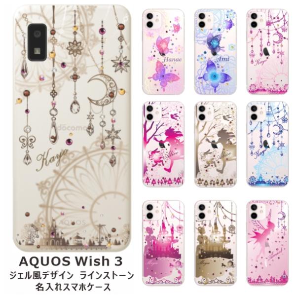 AQUOS Wish3 アクオスウィッシュ3 SH-53D A302SH らふら 名入れ スマホケー...