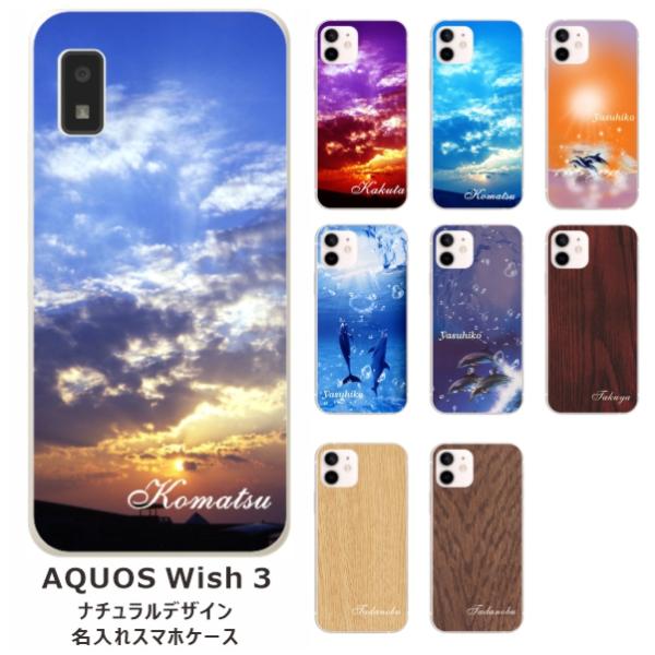 AQUOS Wish3 アクオスウィッシュ3 SH-53D A302SH らふら 名入れ スマホケー...