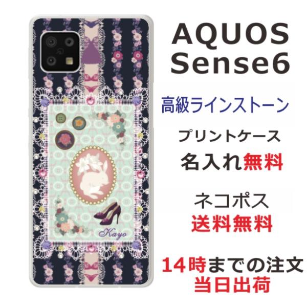 らふら 名入れ スマホケース AQUOS Sense6 アクオスセンス6 SH-54B SHG05 ...