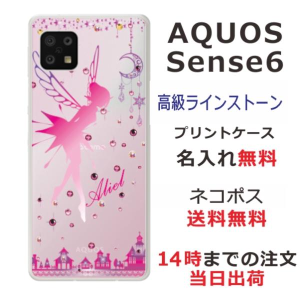 AQUOS Sense6 アクオスセンス6 SH-54B SHG05 らふら 名入れ スマホケース ...