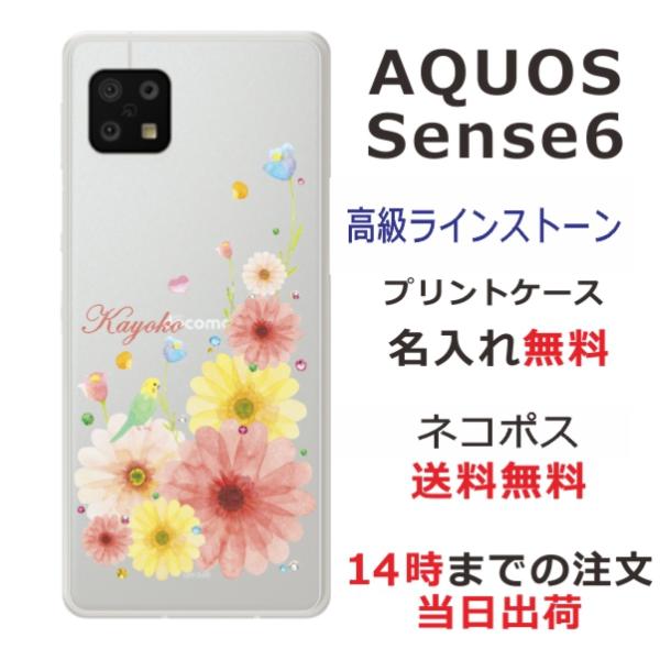 AQUOS Sense6 アクオスセンス6 SH-54B SHG05 らふら 名入れ スマホケース ...