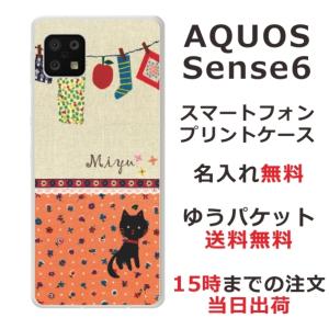 AQUOS Sense6 アクオスセンス6 SH-54B SHG05 らふら 名入れ スマホケース 黒猫 洗濯物の商品画像