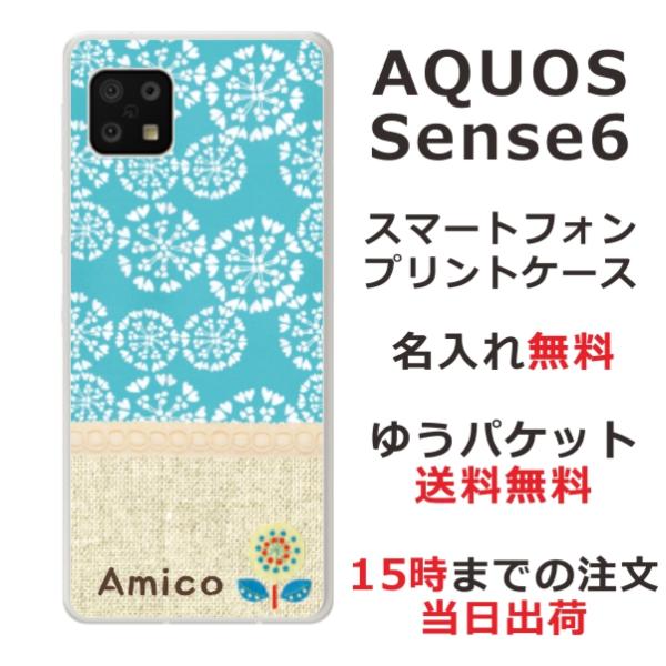 らふら 名入れ スマホケース AQUOS Sense6 アクオスセンス6 SH-54B SHG05 ...