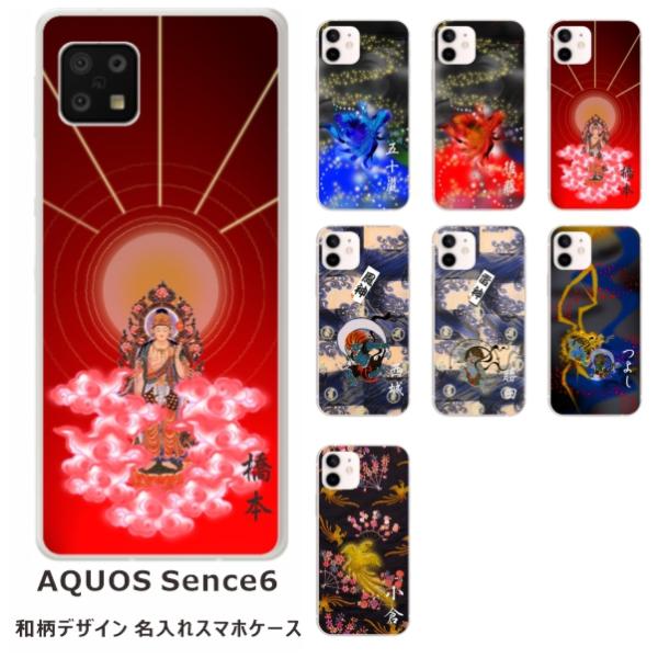 AQUOS Sense6 アクオスセンス6 SH-54B SHG05 らふら 名入れ スマホケース ...