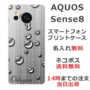 AQUOS Sense8 アクオスセンス8 SH-54D らふら 名入れ スマホケース 水滴｜laugh-life