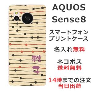 AQUOS Sense8 アクオスセンス8 SH-54D らふら 名入れ スマホケース 和柄 モダンベージュボーダー