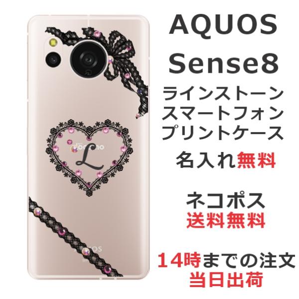 AQUOS Sense8 アクオスセンス8 SH-54D らふら 名入れ スマホケース ラインストー...