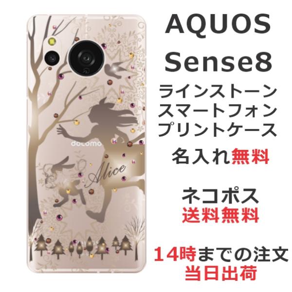 らふら 名入れ スマホケース AQUOS Sense8 アクオスセンス8 SH-54D SH-M26...