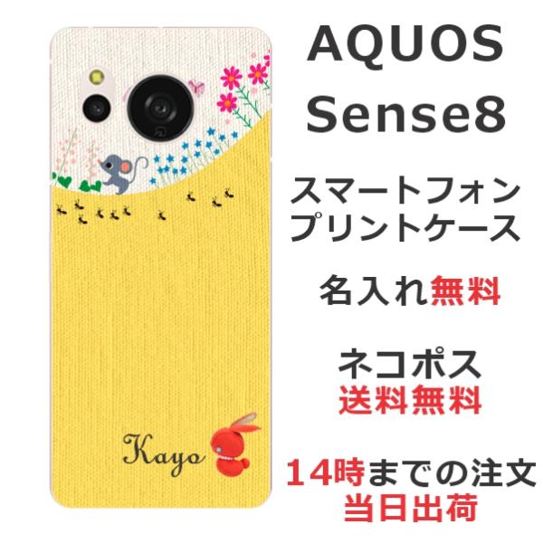 AQUOS Sense8 アクオスセンス8 SH-54D らふら 名入れ スマホケース ネズミ お散...