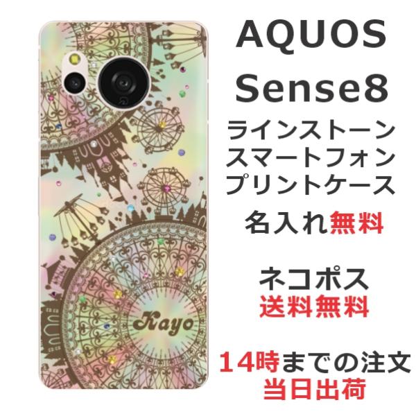 らふら 名入れ スマホケース AQUOS Sense8 アクオスセンス8 SH-54D SH-M26...