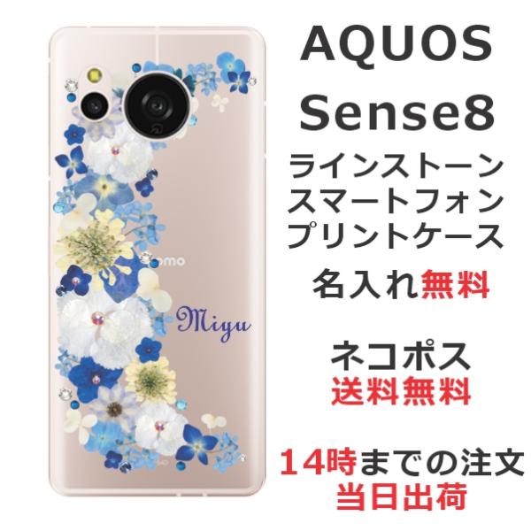 AQUOS Sense8 アクオスセンス8 SH-54D らふら 名入れ スマホケース ラインストー...