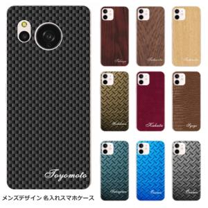 らふら 名入れ スマホケース AQUOS Sense8 アクオスセンス8 SH-54D SH-M26 メンズ2デザイン｜laugh-life