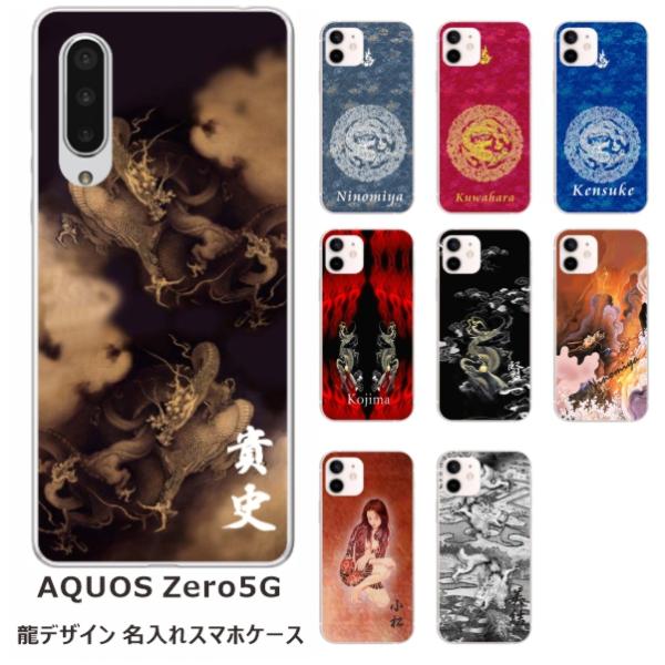 AQUOS ZERO5G Basic ケース SHG02 A002SH アクオスゼロ5Gベーシック ...