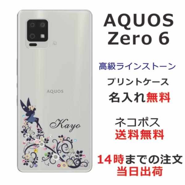 AQUOS Zero6 ケース SHG04 アクオスゼロ6 カバー ラインストーン かわいい らふら...