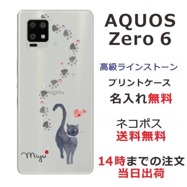AQUOS Zero6 ケース SHG04 アクオスゼロ6 カバー ラインストーン かわいい らふら...
