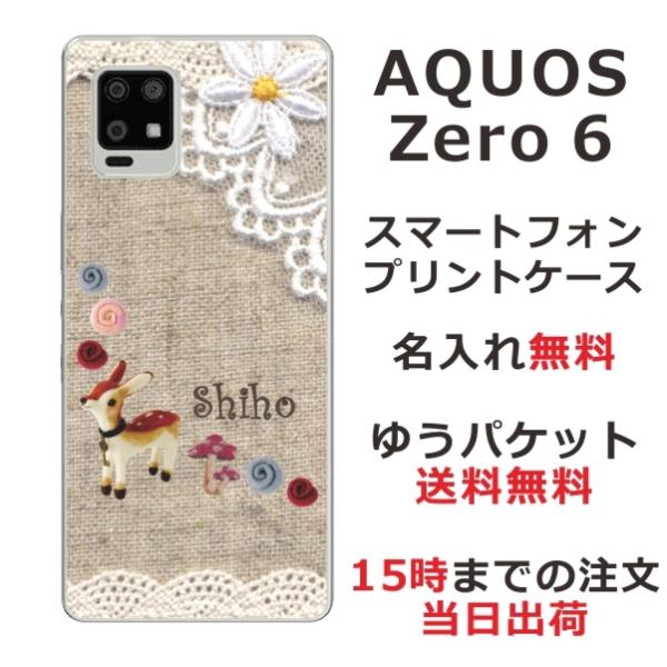 AQUOS Zero6 ケース SHG04 カバー らふら 名入れ コットンレース風 バンビ アクオ...