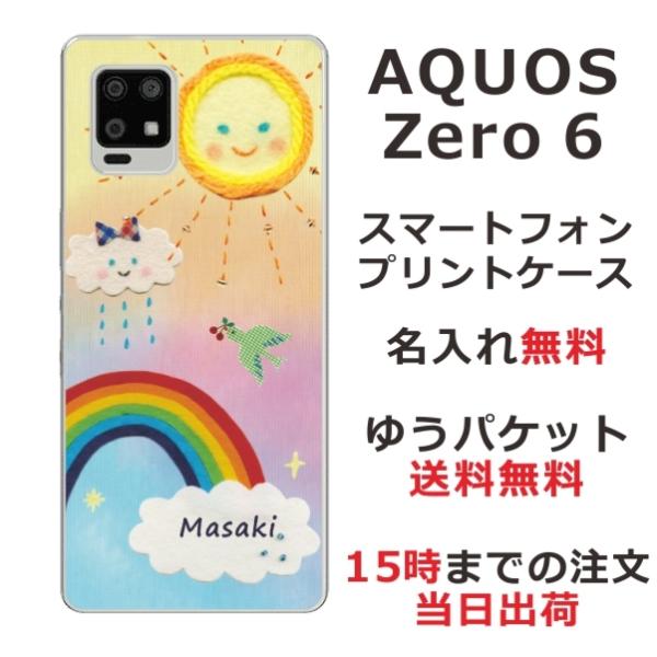 AQUOS Zero6 ケース SHG04 カバー らふら 名入れ レインボーカラフルガーゼ アクオ...