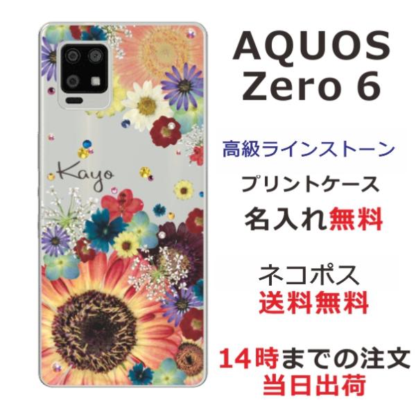AQUOS Zero6 ケース SHG04 カバー ラインストーン かわいい フラワー 花柄 らふら...