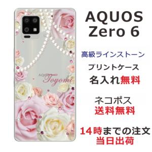 AQUOS Zero6 ケース SHG04 アクオスゼロ6 カバー ラインストーン かわいい フラワー 花柄 らふら 名入れ 押し花風 ローズピンク｜laugh-life