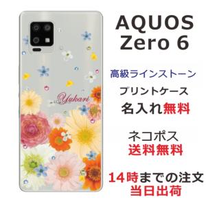 AQUOS Zero6 ケース SHG04 アクオスゼロ6 カバー ラインストーン かわいい フラワー 花柄 らふら 名入れ 押し花風 春花｜laugh-life