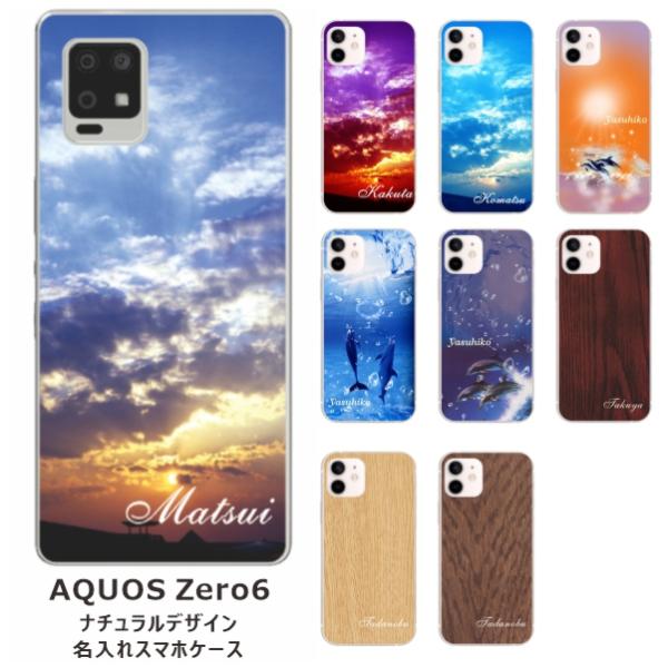 AQUOS Zero6 ケース SHG04 アクオスゼロ6 カバー らふら 名入れ シンプル ナチュ...