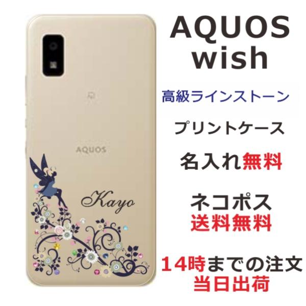 らふら 名入れ スマホケース AQUOS Wish アクオスウィッシュ SHG06 A103sh ラ...