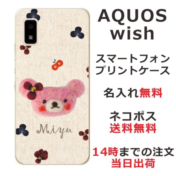 らふら 名入れ スマホケース AQUOS Wish アクオスウィッシュ SHG06 A103sh フ...