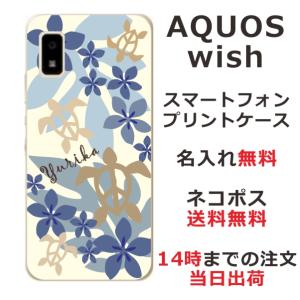 らふら 名入れ スマホケース AQUOS Wish アクオスウィッシュ SHG06 A103sh ハ...