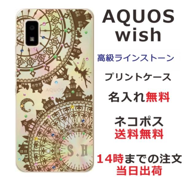 らふら 名入れ スマホケース AQUOS Wish アクオスウィッシュ SHG06 A103sh ラ...