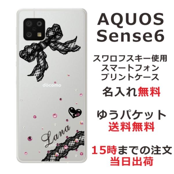 らふら 名入れ スマホケース AQUOS Sense6s アクオスセンス6s SHG07 ラインスト...