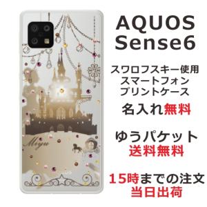 らふら 名入れ スマホケース AQUOS Sense6s アクオスセンス6s SHG07 ラインスト...