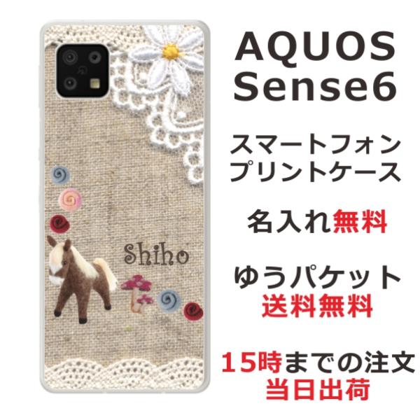 らふら 名入れ スマホケース AQUOS Sense6s アクオスセンス6s SHG07 コットンレ...