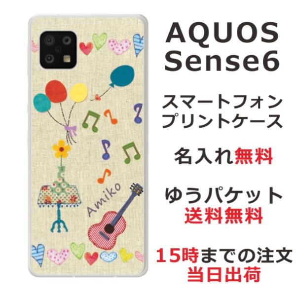 らふら 名入れ スマホケース AQUOS Sense6s アクオスセンス6s SHG07 コットン生...