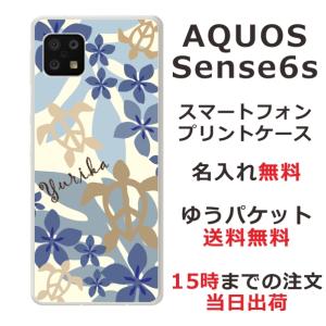 らふら 名入れ スマホケース AQUOS Sense6s アクオスセンス6s SHG07 ハワイアン...