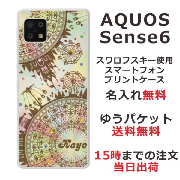 らふら 名入れ スマホケース AQUOS Sense6s アクオスセンス6s SHG07 ラインスト...