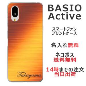 らふら 名入れ スマホケース BASIO Active ベイシオ アクティブ SHG09 オレンジ ノイズ｜laugh-life