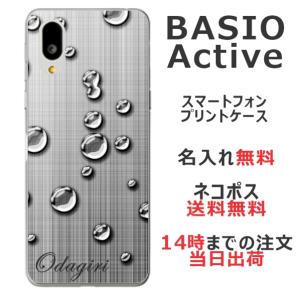 らふら 名入れ スマホケース BASIO Active ベイシオ アクティブ SHG09 水滴｜laugh-life