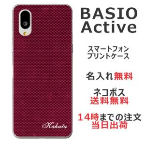 らふら 名入れ スマホケース BASIO Active ベイシオ アクティブ SHG09 カーボン レッド｜laugh-life