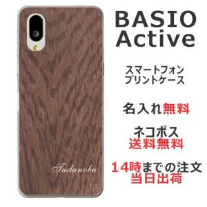 らふら 名入れ スマホケース BASIO Active ベイシオ アクティブ SHG09 ウッドスタイル｜laugh-life