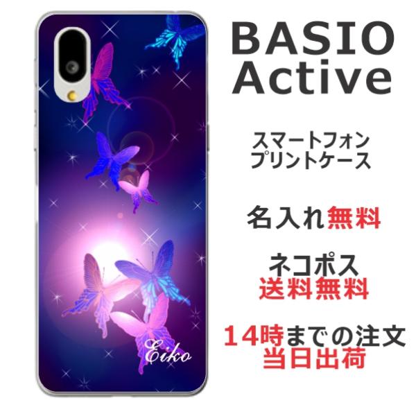 らふら 名入れ スマホケース BASIO Active ベイシオ アクティブ SHG09 和柄 紫蝶...