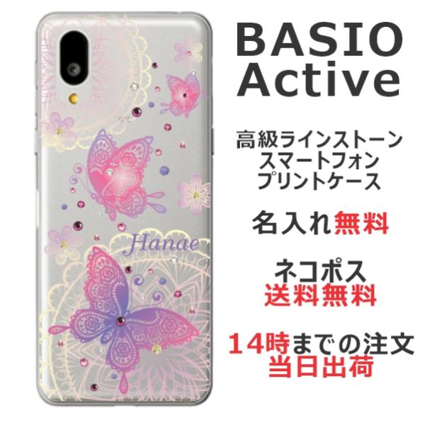 らふら 名入れ スマホケース BASIO Active ベイシオ アクティブ SHG09 ラインスト...