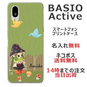 BASIO Active SHG09 ベイシオアクティブ らふら 名入れ スマホケース 森ガール