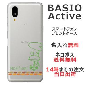 らふら 名入れ スマホケース BASIO Active ベイシオ アクティブ SHG09 落書きカエル｜laugh-life