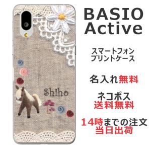 らふら 名入れ スマホケース BASIO Active ベイシオ アクティブ SHG09 コットンレース風 ポニー｜laugh-life