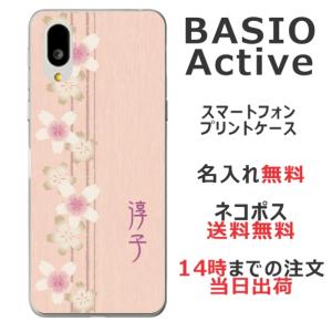 BASIO Active SHG09 ベイシオアクティブ らふら 名入れ スマホケース 和柄 和桜ライン