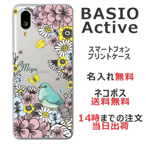 らふら 名入れ スマホケース BASIO Active ベイシオ アクティブ SHG09 フラワーバ...